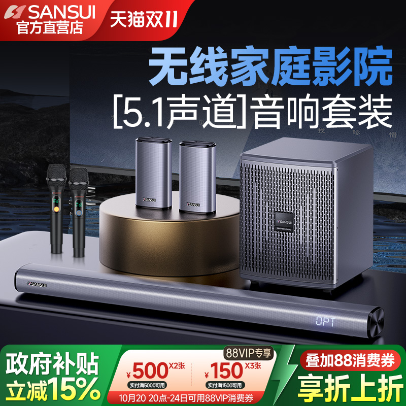 山水91K电视音响回音壁客厅家用无线环绕5.1家庭影院音响套装蓝牙