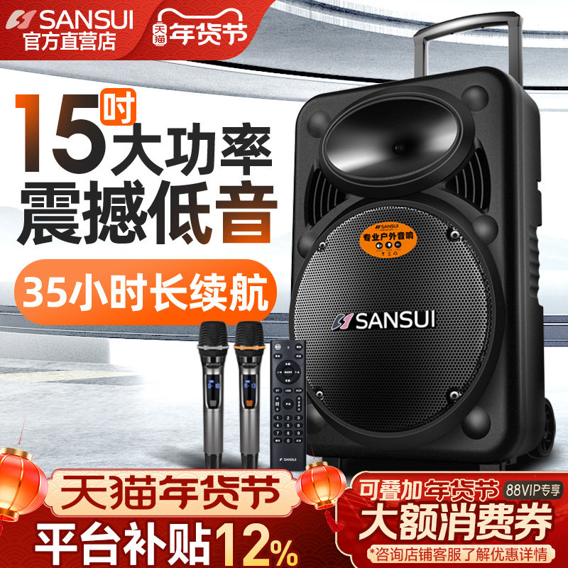 Sansui/山水A15-66广场舞音响户外音箱K歌演出移动拉杆家用大功率