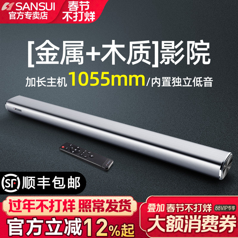 山水91A电视音响回音壁家用客厅5.1家庭影院音箱套装蓝牙连投影仪