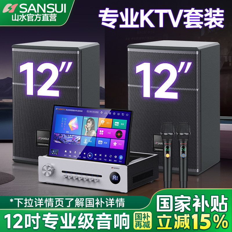 26新品)山水C13家庭KTV音响套装12吋专业卡拉OK点歌机一体K歌音箱