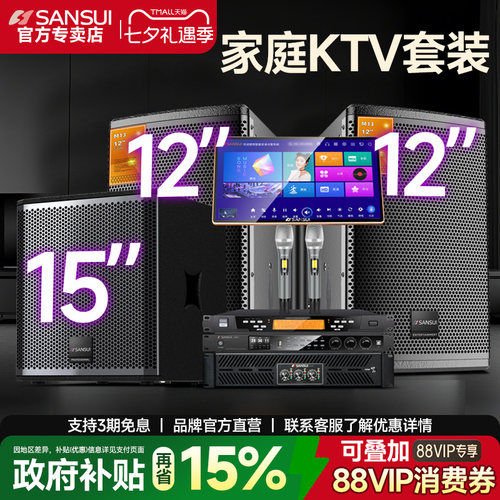 山水专业套装M13家庭ktv音响12寸
