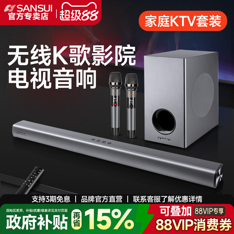 Sansui/山水 91W电视音响客厅回音壁家用环绕5.1家庭影院音响 K歌