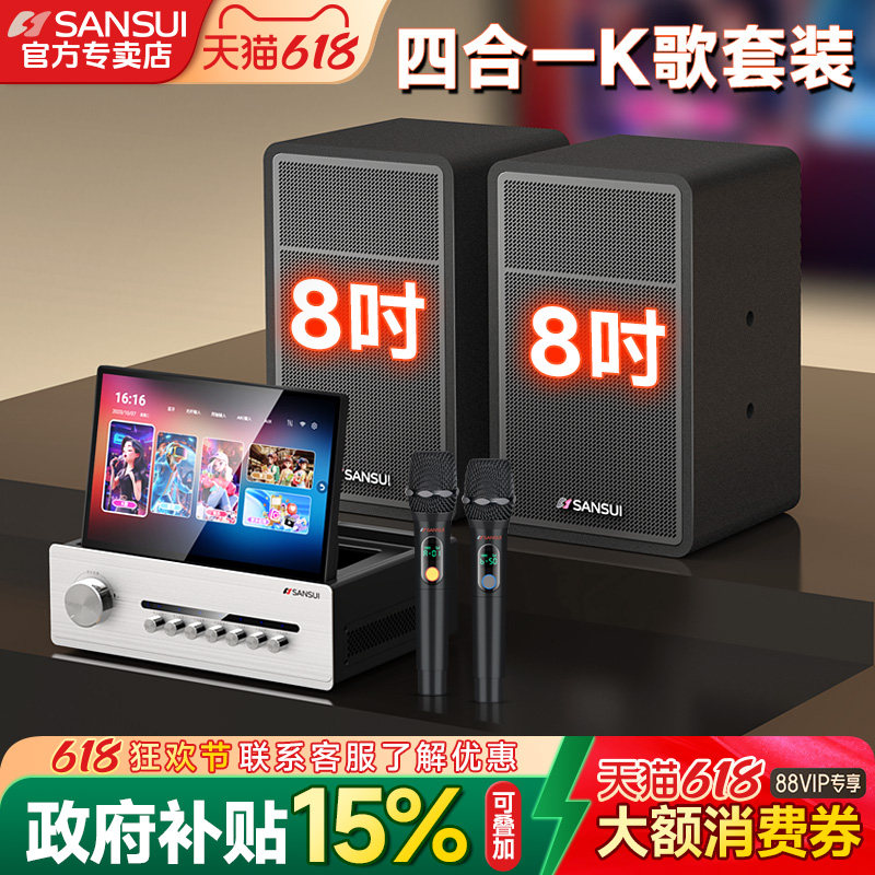 26新款]山水C9家用k歌音响套装8寸家庭ktv卡拉OK音箱点歌机一体机