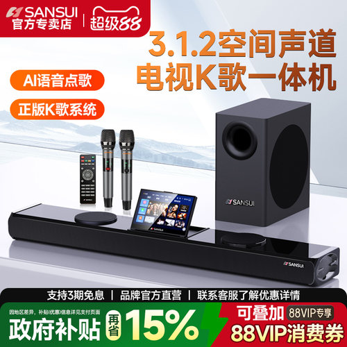 山水92F电视音响回音壁k歌家用