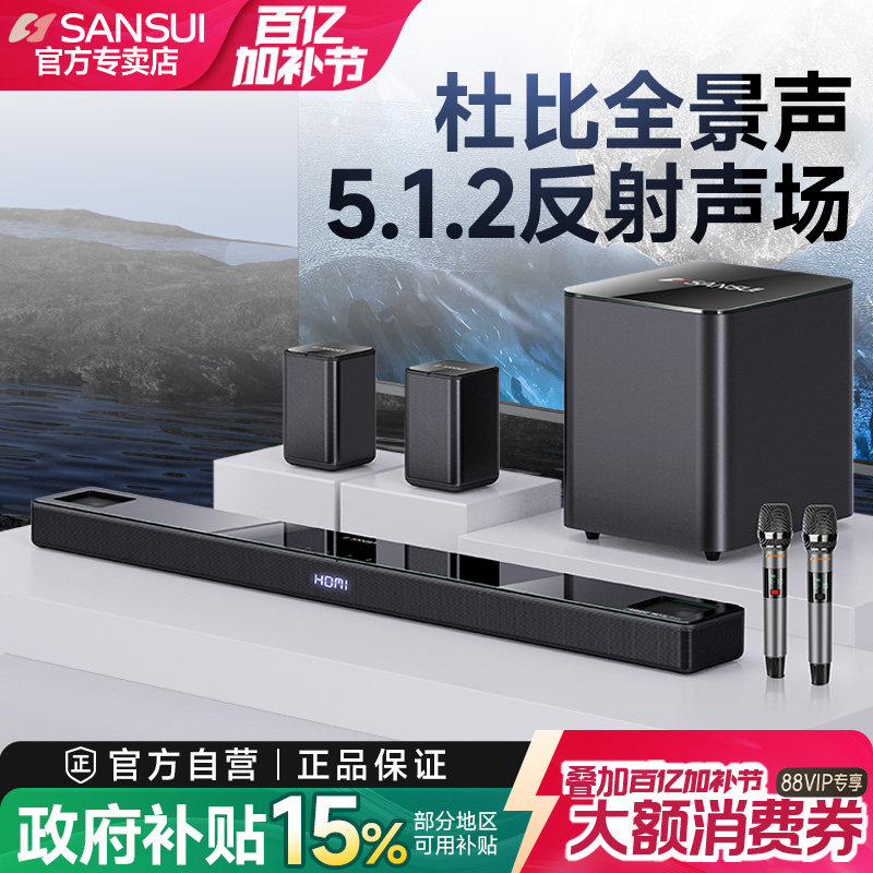 山水95E杜比全景声5.1.2无线家庭影院电视音响回音壁音箱家用客厅