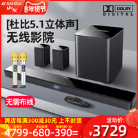 Sansui/山水95E 电视音响回音壁5.1家庭影院音响套装家用客厅组合蓝牙杜比无线环绕3D全景声音箱k歌