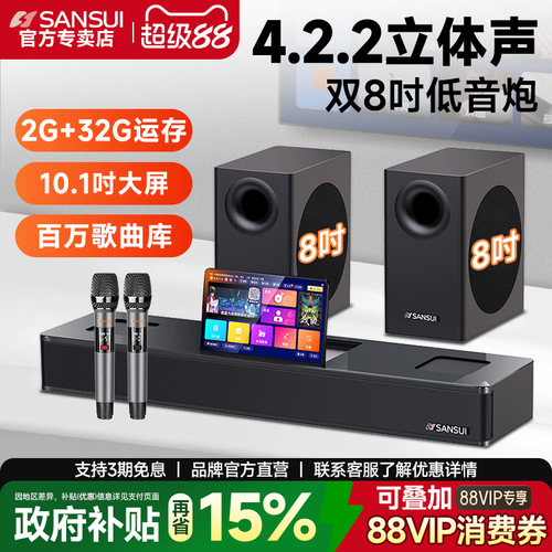 山水家庭KTV影院电视K歌音响