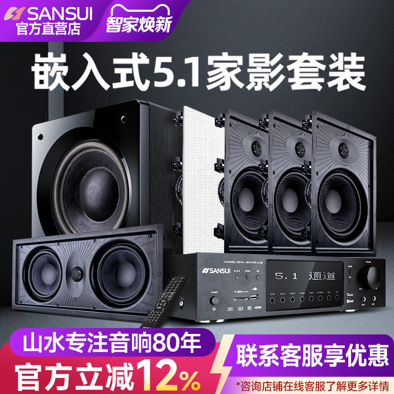 山水T6吸顶式音箱5.1家庭影院音响套装音响家用客厅环绕吊顶7.1