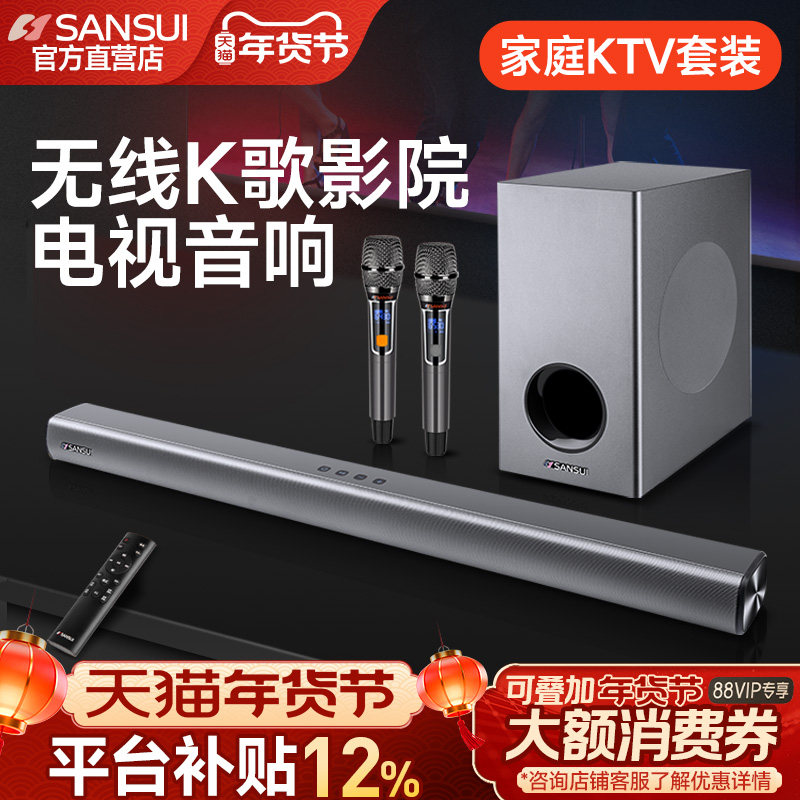Sansui/山水 91W电视音响客厅回音壁家用环绕5.1家庭影院音响 K歌