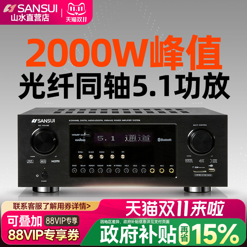 山水10A功放机大功率专业家用数字5.1影院音响发烧蓝牙专业公放器