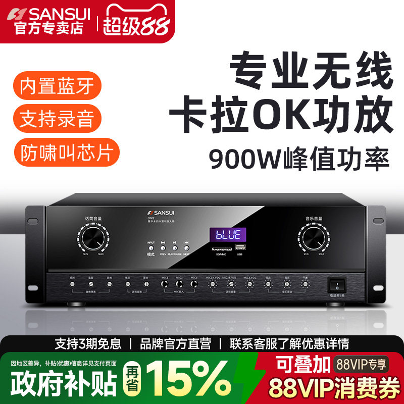 山水k歌重低音数字功放机舞台图片
