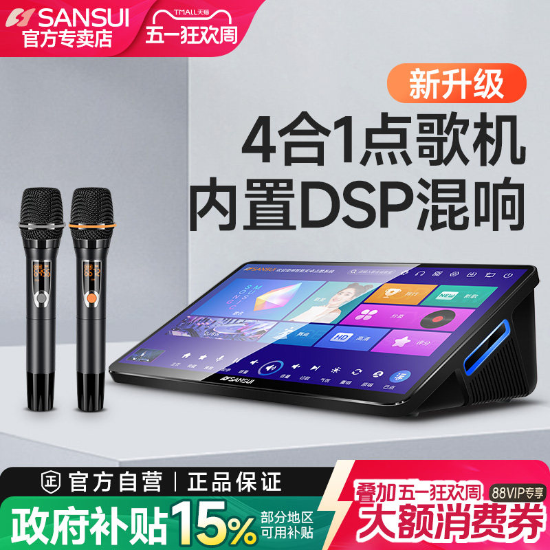 山水C50新款家庭ktv点歌机触摸屏一体机卡拉ok家用k歌音响唱歌机
