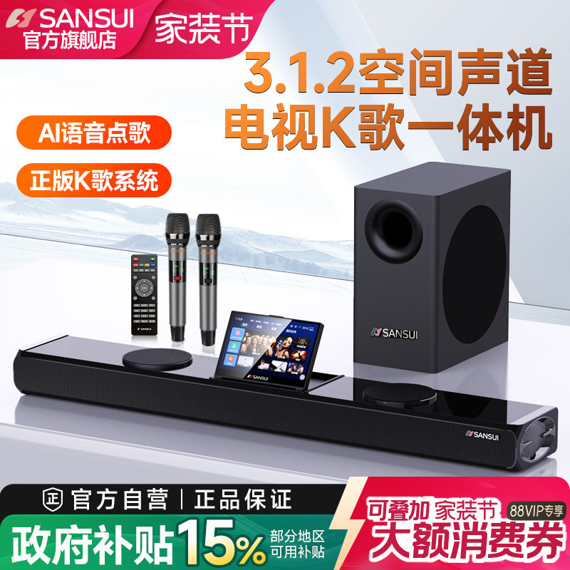 山水92F 电视音响回音壁K歌家用家庭影院家庭ktv套装客厅卡拉OK