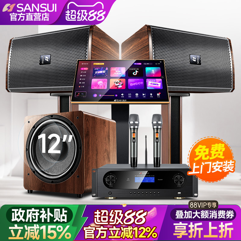 山水H15家庭ktv音响套装全套卡拉OK机家用点歌机触摸屏一体机专用