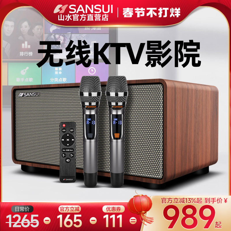 Sansui/山水H3家庭KTV音响套装无线话筒麦克风家用客厅卡拉OK电视