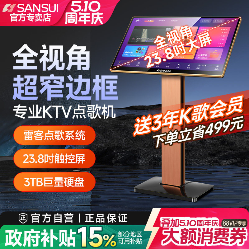 山水C33点歌机家庭ktv音响套装家用点歌一体机卡拉OK唱歌机