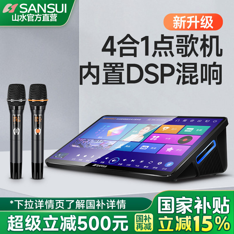 山水C50新款家庭ktv点歌机触摸屏一体机卡拉ok家用k歌音响唱歌机