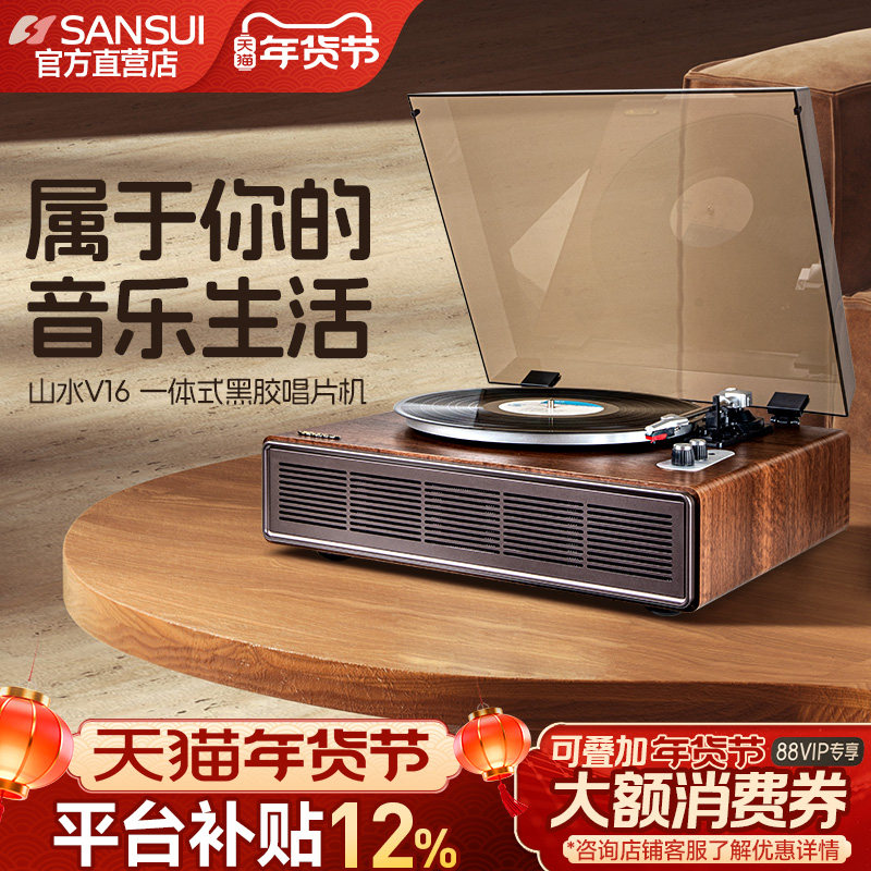 山水V16 黑胶唱片机留声机复古客厅欧式蓝牙音响摆件生日礼物