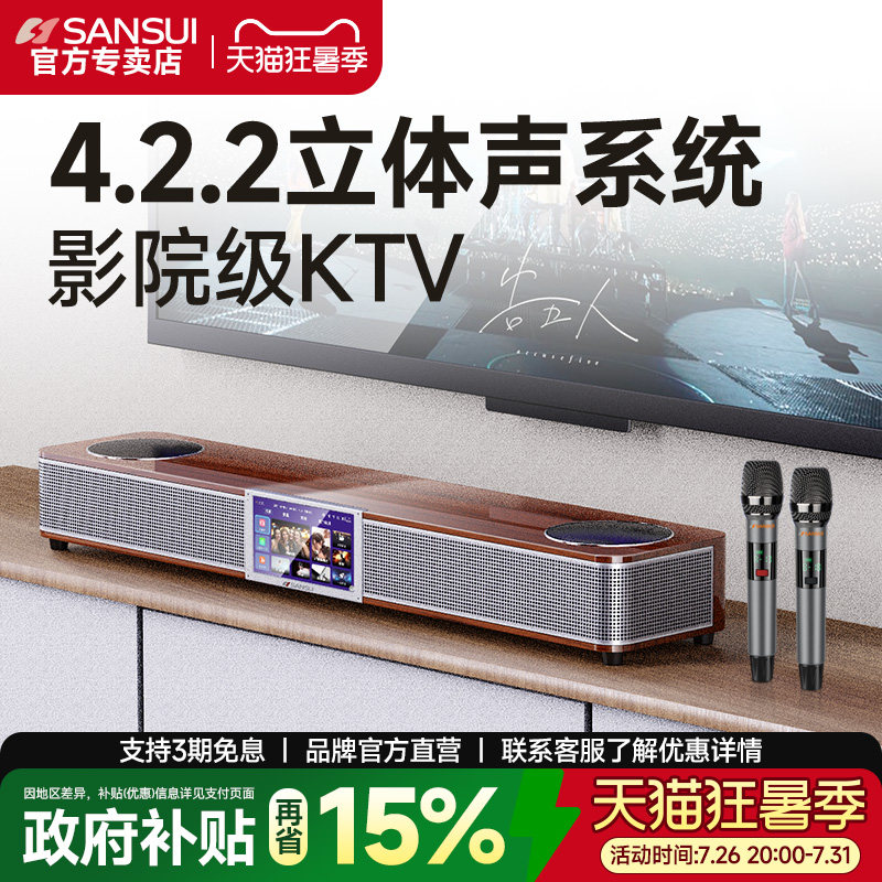 山水93P点歌机家庭ktv音响套装唱歌全套设备家用触摸屏卡拉OK影院