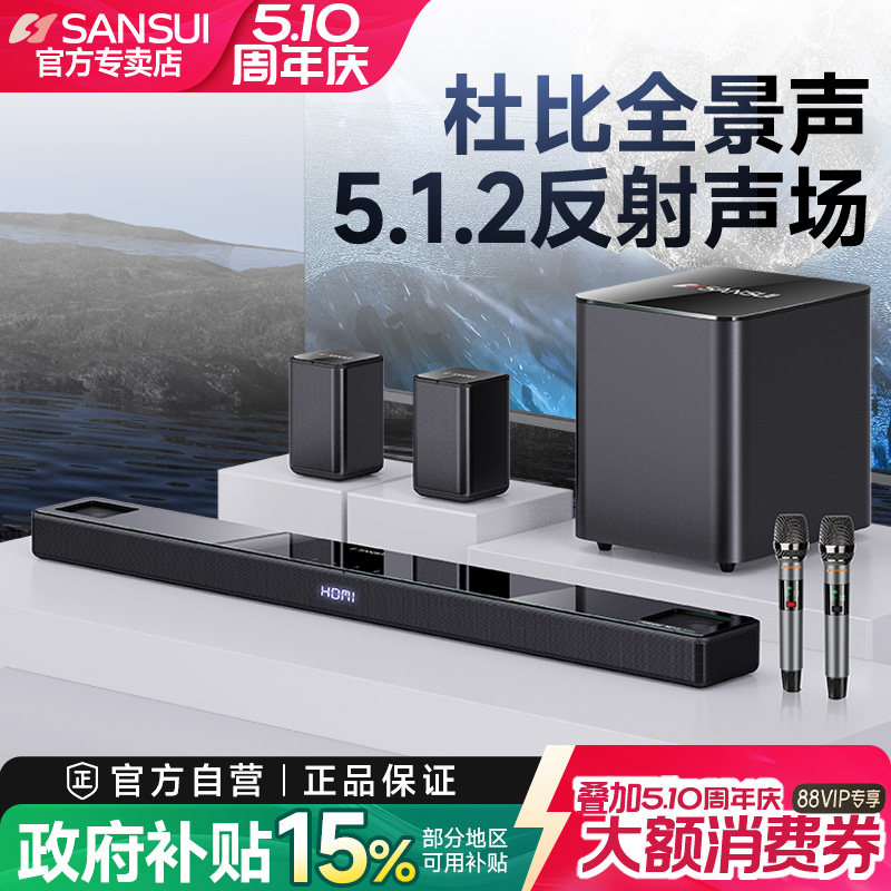 山水95E杜比全景声5.1.2无线家庭影院电视音响回音壁音箱家用客厅