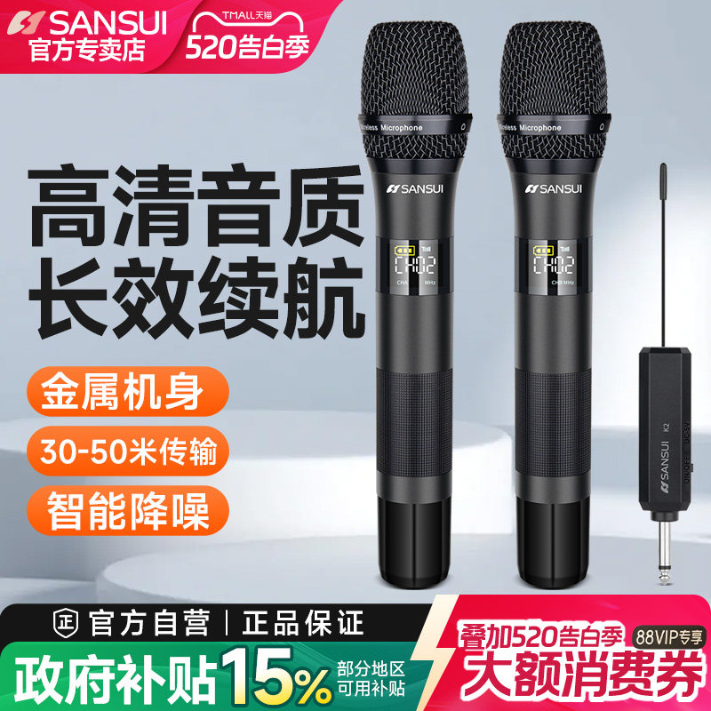Sansui/山水家用无线话筒麦克风U段调频Ktv专用K歌卡拉OK充电会议