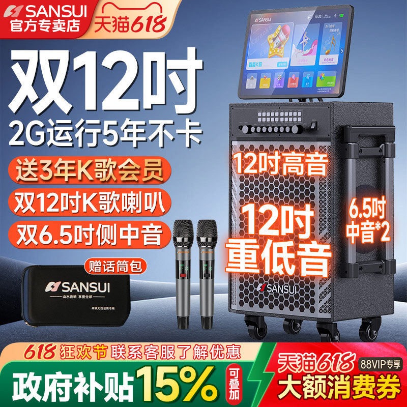 山水TD128 双12寸户外K歌音响广场舞音箱带显示屏家庭KTV卡拉OK机