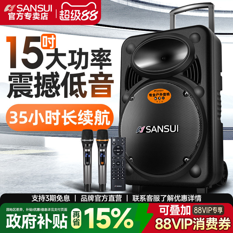 Sansui/山水A15-66广场舞音响户外音箱K歌演出移动拉杆家用大功率