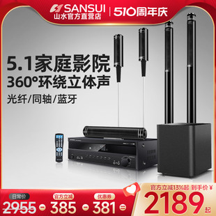 山水音响旗舰F7 Sansui 5.1家庭影院音响套装 客厅家用3d环绕组合