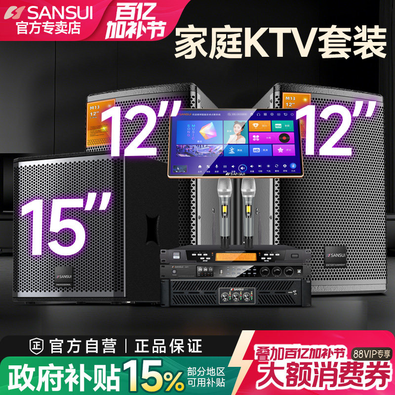 山水M13家庭KTV音响套装卡拉ok机全套家用影院K歌点歌机音箱设备