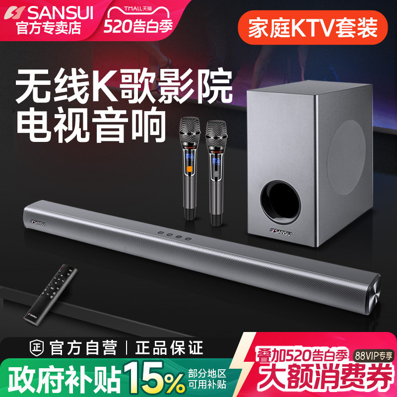 Sansui/山水 91W电视音响客厅回音壁家用环绕5.1家庭影院音响 K歌