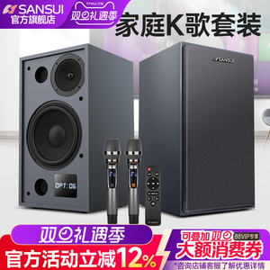 Sansui/山水H16家庭ktv音响套装全套卡拉ok音箱家用k歌点歌机专用