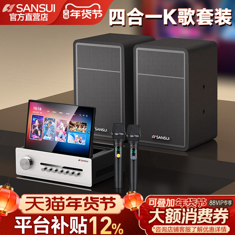 26新款]山水C9家用k歌音响套装8寸家庭ktv卡拉OK音箱点歌机一体机,影音电器,KTV/卡拉OK音箱,淘宝优惠券,粉丝福利购,淘宝优惠卷