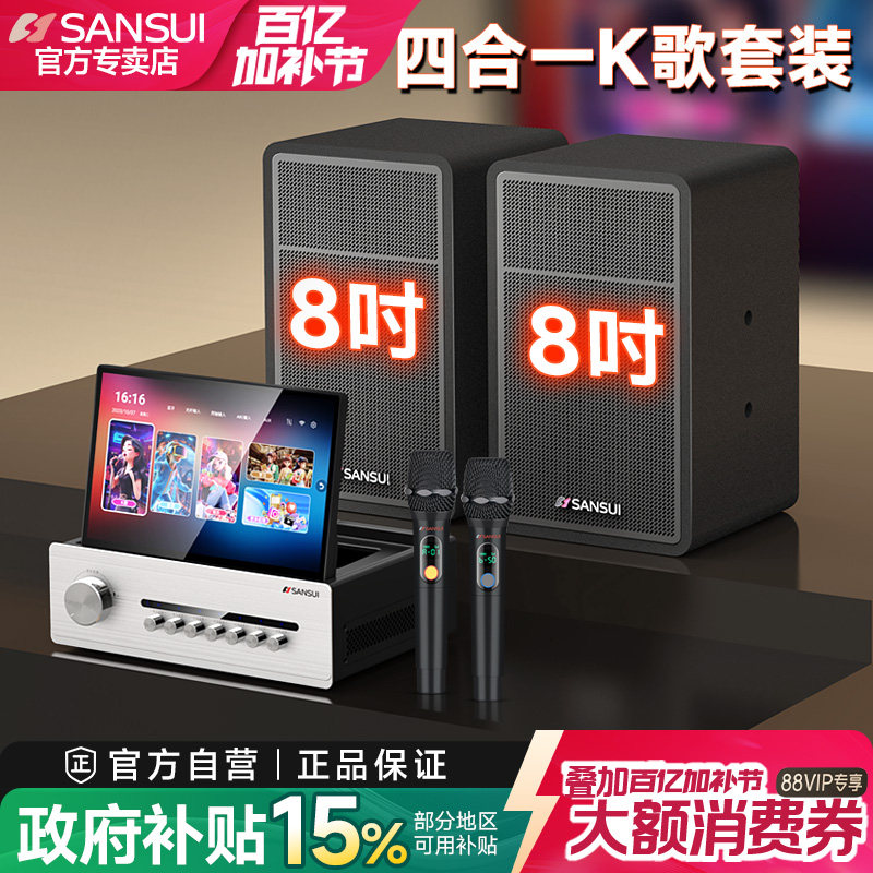 26新款]山水C9家用k歌音响套装8寸家庭ktv卡拉OK音箱点歌机一体机