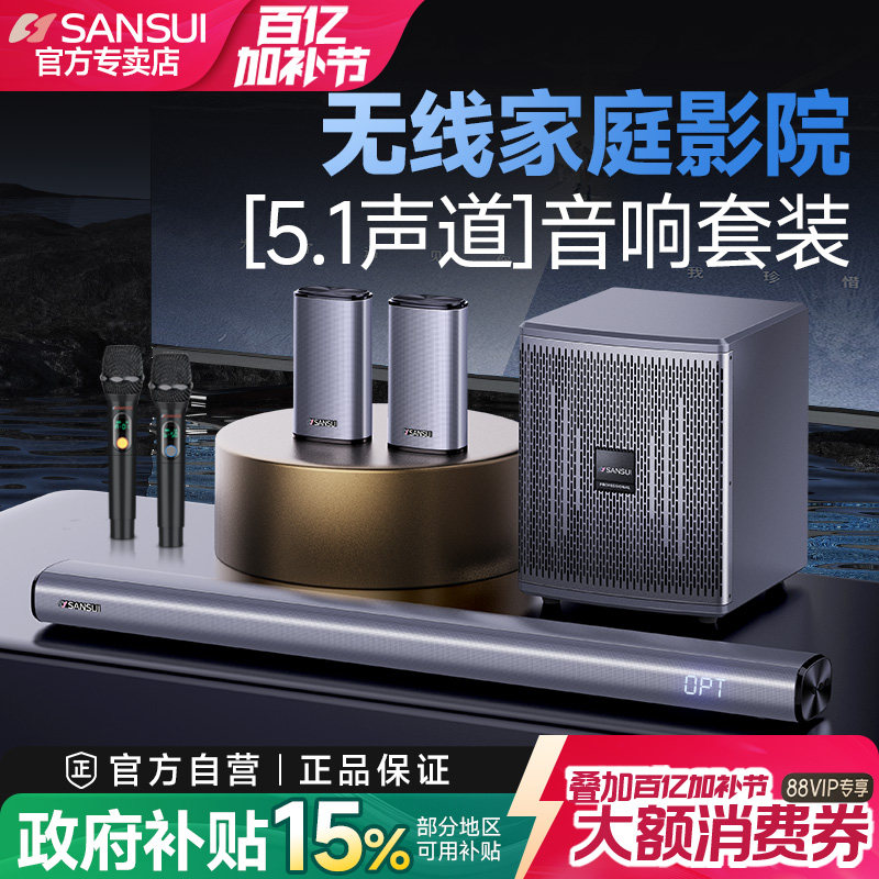 山水91K电视音响回音壁客厅家用无线环绕5.1家庭影院音响套装蓝牙