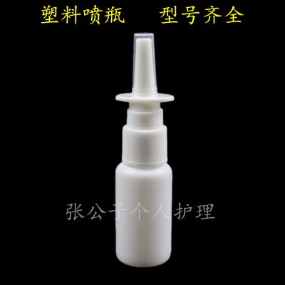 30ml毫升pe咽喉口腔喷鼻子塑料瓶
