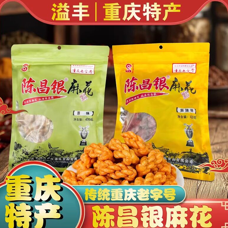 重庆特产老字号正宗陈昌银陈麻花400g磁器口糕点零食小吃节日送礼