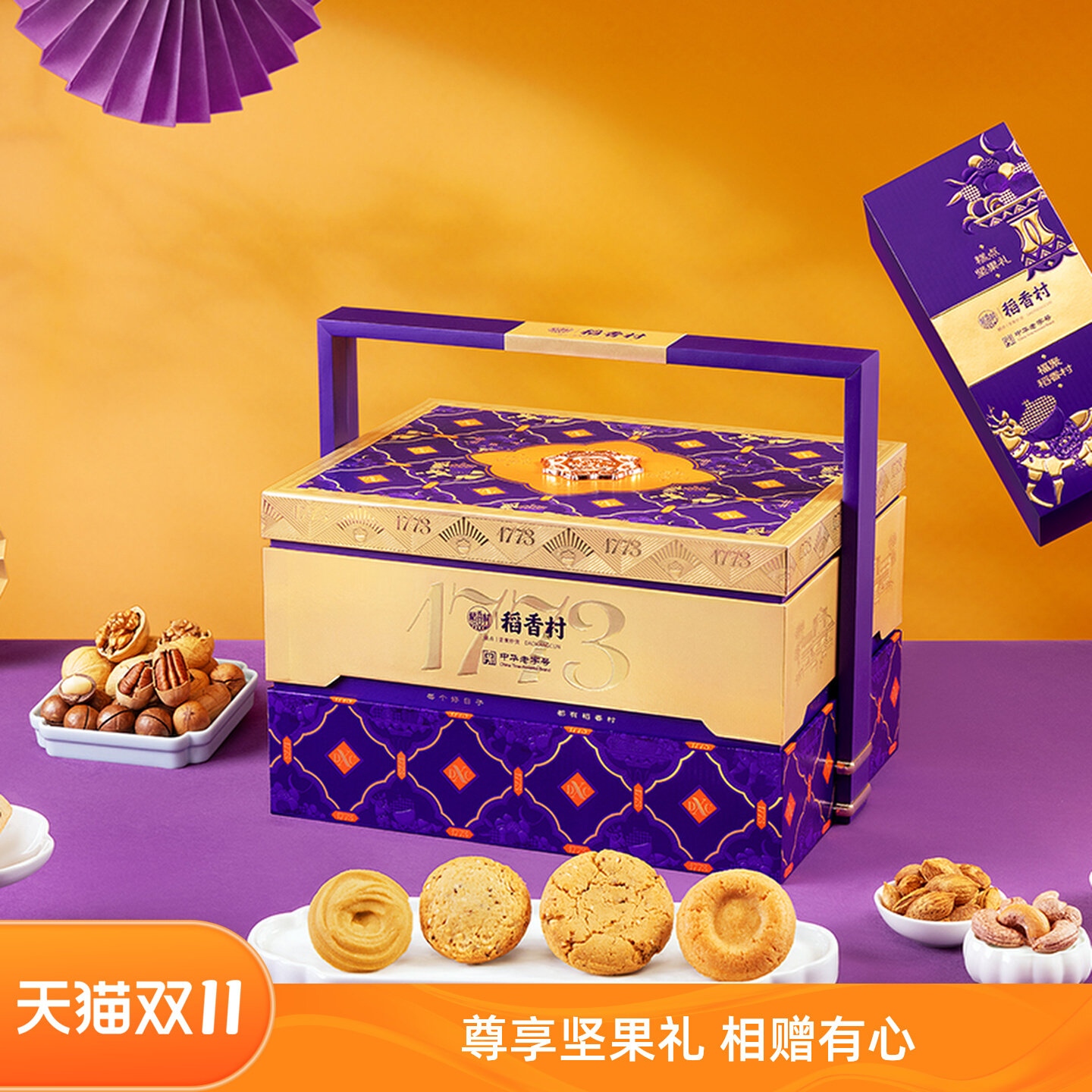 四川稻香村新款坚果礼盒 尊享礼1830g桃酥开心果鲜花饼腰果送礼