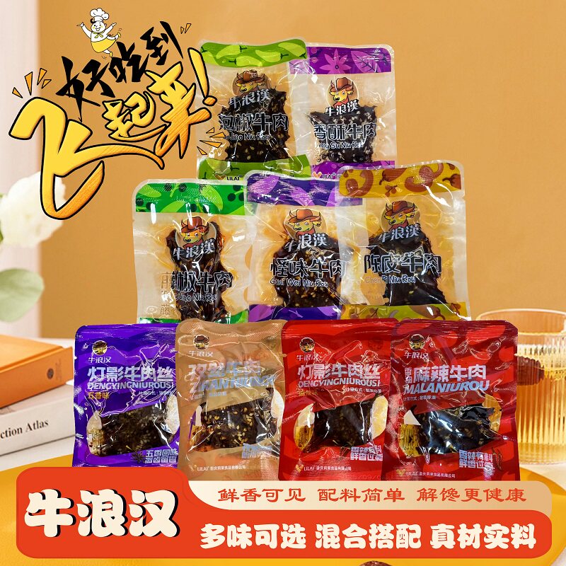 重庆特产牛浪汉牛肉干500克麻辣五香灯影牛肉丝独立小包装称重