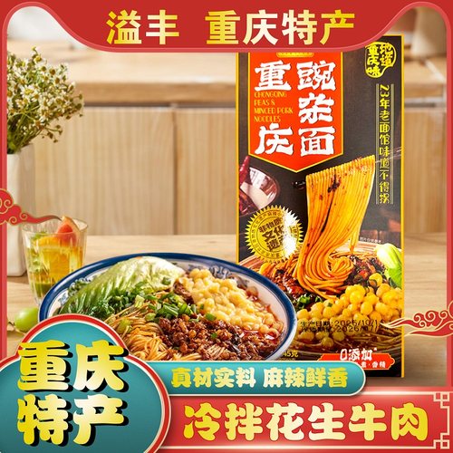 零添加豌豆炸酱担担面面条调料