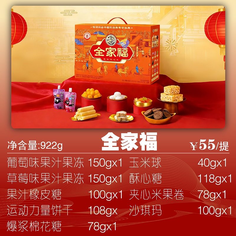 徐福记正品零食礼盒款送礼糖果软糖酥心糖果冻节日送礼过年礼品