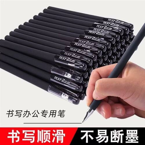 中性笔碳素签字笔0.5mm水笔办公笔芯学生文具考试书写用笔圆珠笔
