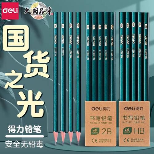 得力2B铅笔考试涂卡用铅笔HB铅笔绘画素描学生用笔绿杆六角答题笔