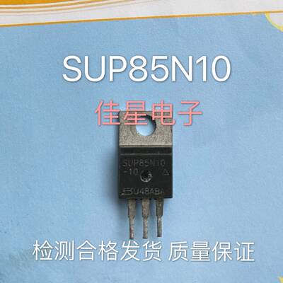 原装进口拆机原字 SUP85N10-10 SUP85N10 85N10 85A100V 可直拍