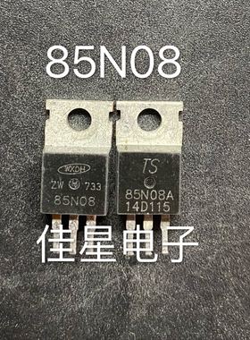 原装拆机 85N08  85N08A 场效应控制器三极管 85A80V 测好可直拍