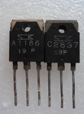 原字拆机原脚 A1186 C2837 2SA1186 2SC2837 音频配对管