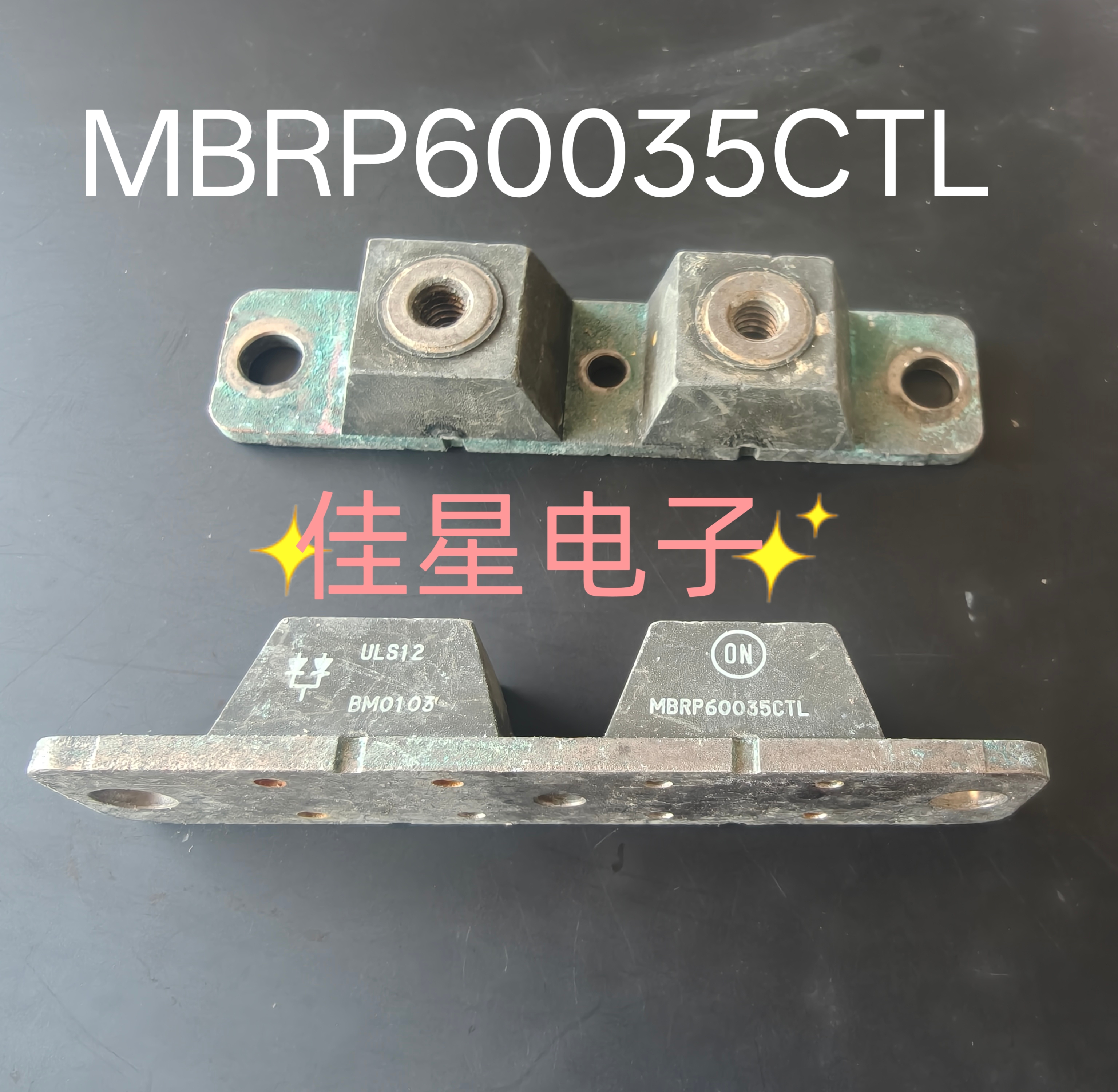ULS12 大功率 MBRP60035CTL 肖特基模块 600A 35V 原装进口拆机