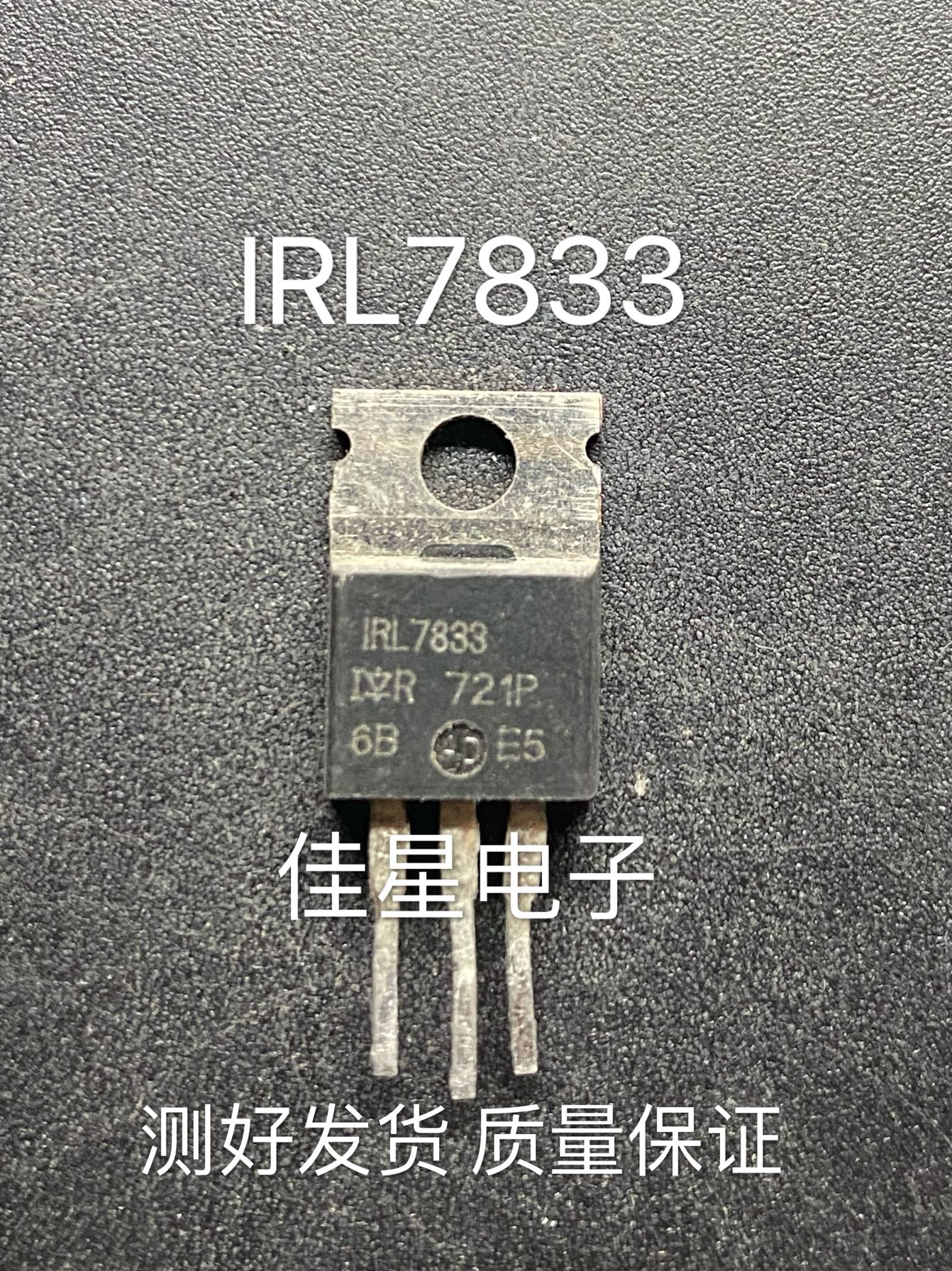 原装拆机进口 IRL7833 L7833 场效应MOS 150A 30V 可直拍