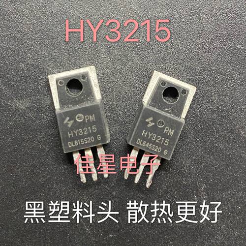 HY3215 HY3215PM 可代替IRFB4115 120A150V原装拆机场效应 可直拍