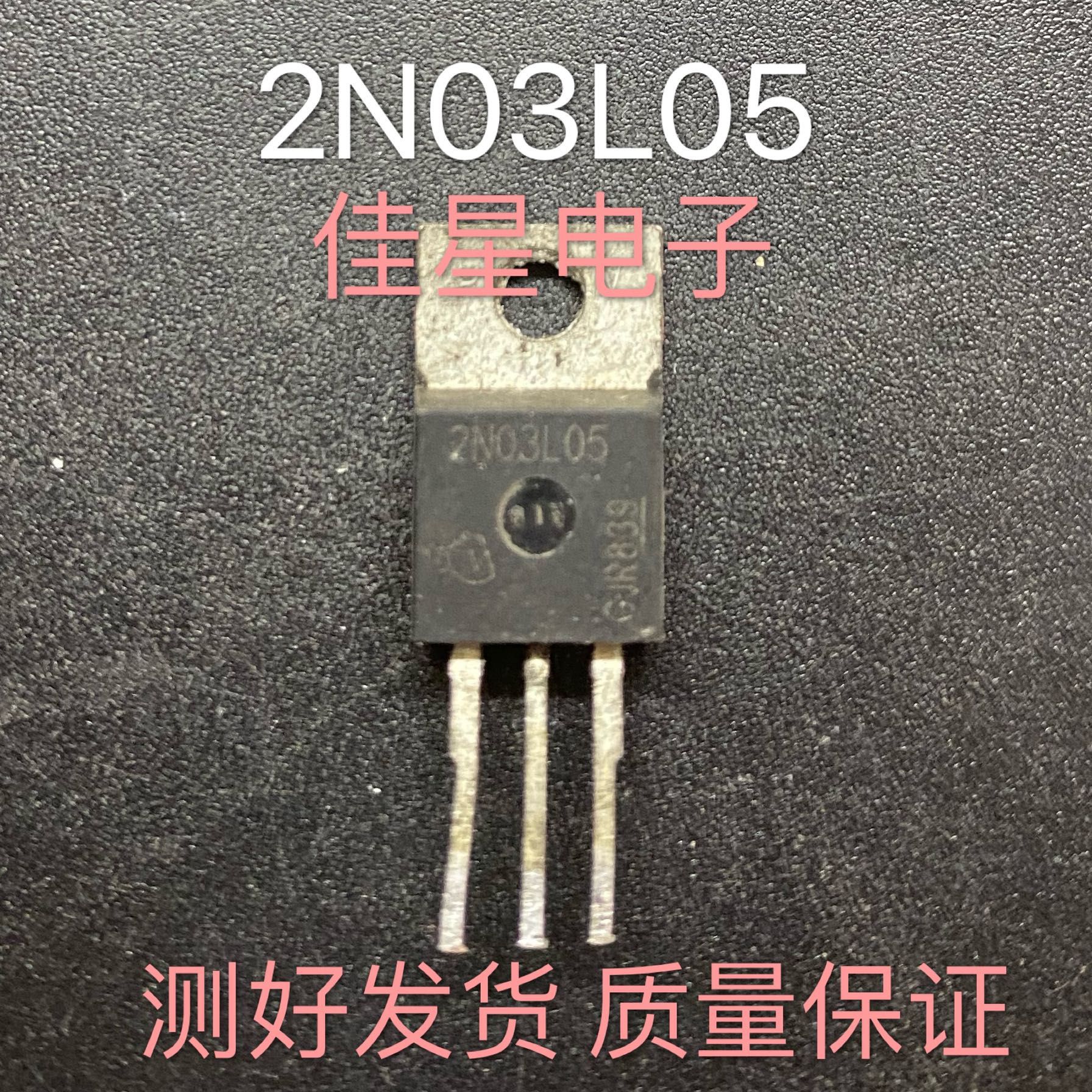 2N03L05进口拆机 SPP80N03S2L-05 30V 80AN沟道场效应测试好