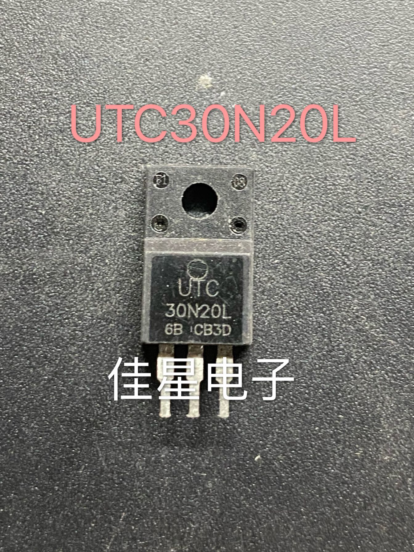 UTC30N20L 30N20L TO-220 200V 30A原装拆机场效应管可直拍